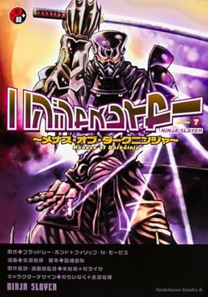 Amazon.co.jp: ニンジャスレイヤー (7) ~メナス・オブ・ダークニンジャ